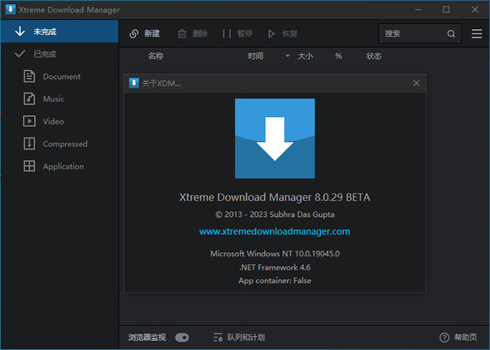 Xtreme Download Manager 超高速下载管理器