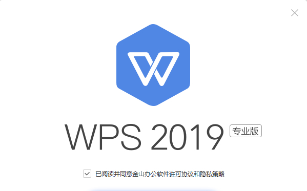 WPS Office 2019 v11.8.2.12188 专业增强版 永久激活