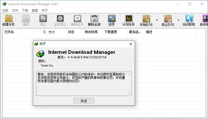 多线程下载工具 IDM v6.x.x 注册版 绿色便携版