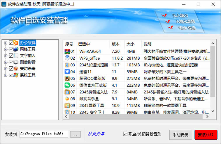 软件自选安装管理器 软件自选安装管理器