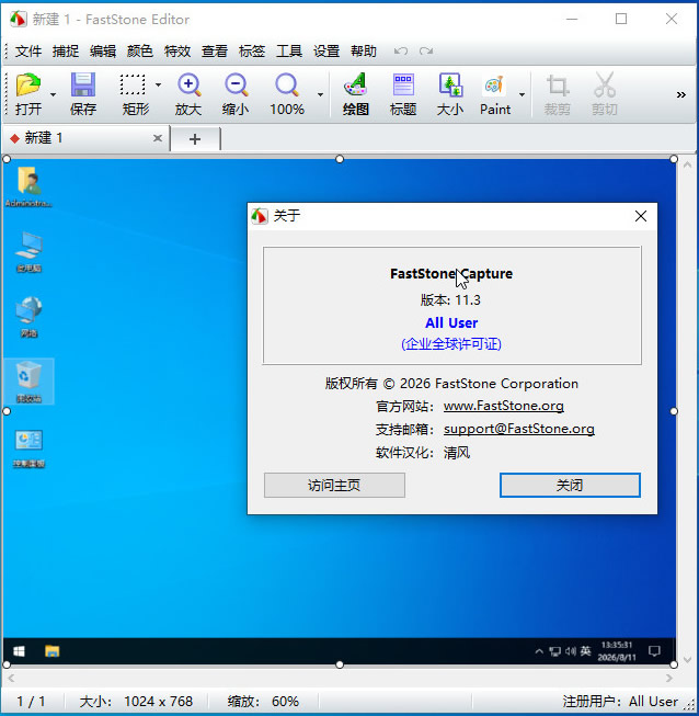 FastStone Capture 截图和录屏 v11.3 绿色版 FastStone Capture 截图和录屏 v11.3 绿色版