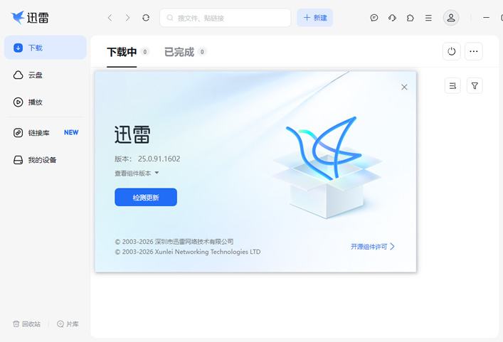Thunder 迅雷 v25.0.91.1602 / v9.1.49160 精简绿色版 Thunder 迅雷 v25.0.91.1602 / v9.1.49160 精简绿色版